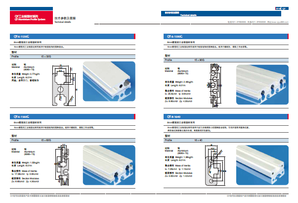 铝型材手册详情页