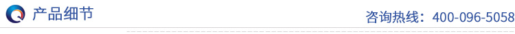 产品细节 产品细节