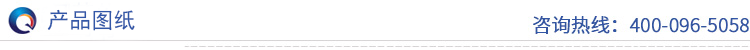 产品图纸 产品图纸